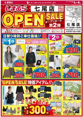 千葉市でのファッションセンターしまむらのカタログ | 現在の掘り出し物とオファー | 2025-11-01T00:00:00.000Z - 2025-11-04T00:00:00.000Z