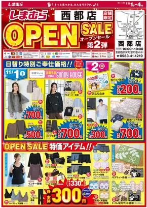 岐阜市でのファッションセンターしまむらのカタログ | 現在の掘り出し物とオファー | 2025-11-01T00:00:00.000Z - 2025-11-04T00:00:00.000Z