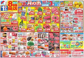 和泉市での万代のカタログ | あなたのための特別オファー | 2025-10-31T00:00:00.000Z - 2025-11-03T00:00:00.000Z