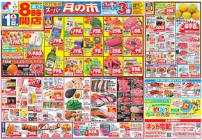 和泉市での万代のカタログ | 現在の掘り出し物とオファー | 2025-10-31T00:00:00.000Z - 2025-11-03T00:00:00.000Z