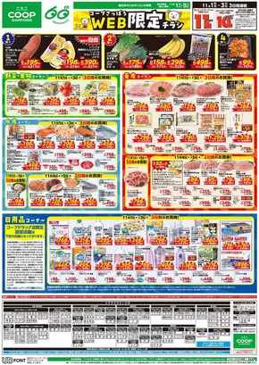 コープさっぽろ チラシ