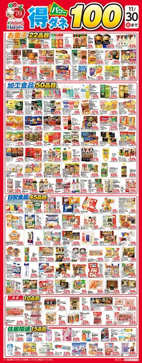 松原市での近商ストアのカタログ | すべてのお客様のための素晴らしいオファー | 2025-11-01T00:00:00.000Z - 2025-11-30T00:00:00.000Z