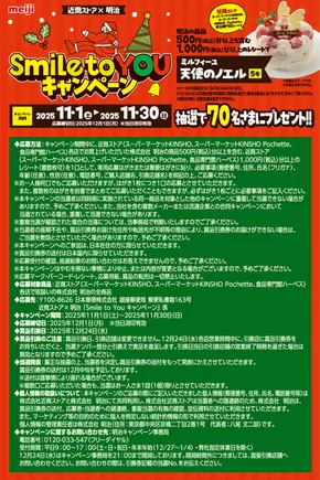 堺市での近商ストアのカタログ | 今すぐ私たちの取引で節約 | 2025-11-01T00:00:00.000Z - 2025-11-30T00:00:00.000Z