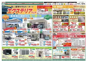 本巣市でのダイユーエイトのカタログ | あなたのための私たちの最高の取引 | 2025-11-01T00:00:00.000Z - 2025-11-30T00:00:00.000Z