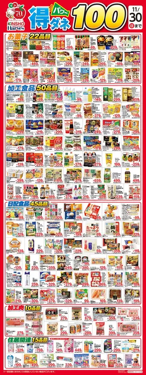 大阪市でのハーベスのカタログ | 得ダネパワー100 | 2025-10-31T00:00:00.000Z - 2025-11-30T00:00:00.000Z