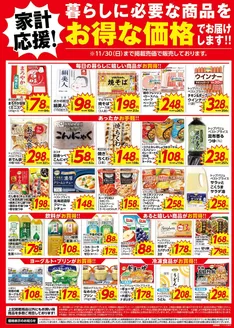 墨田区でのカスミのカタログ | 倹約家のためのトップオファー | 2025-11-01T00:00:00.000Z - 2025-11-30T00:00:00.000Z