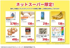 川口市でのカスミのカタログ | 排他的な取引と掘り出し物 | 2025-11-01T00:00:00.000Z - 2025-11-03T00:00:00.000Z