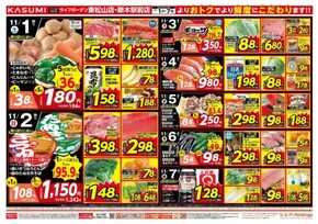 印西市でのカスミのカタログ | 今すぐ私たちの取引で節約 | 2025-11-01T00:00:00.000Z - 2025-11-07T00:00:00.000Z