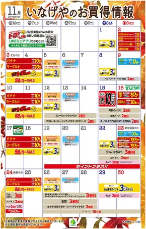 小金井市でのいなげやのカタログ | すべてのお客様のための素晴らしいオファー | 2025-11-01T00:00:00.000Z - 2025-11-30T00:00:00.000Z