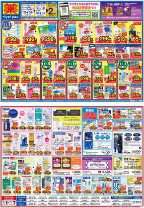 小樽市でのマツモトキヨシのカタログ | マツモトキヨシ チラシ | 2025-10-31T00:00:00.000Z - 2025-11-07T00:00:00.000Z