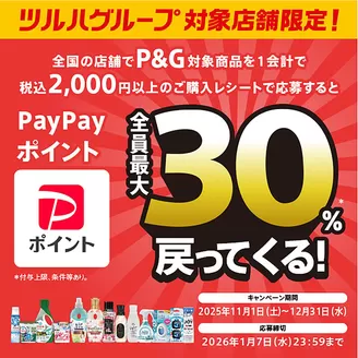 千葉市でのツルハドラッグのカタログ | 排他的な取引と掘り出し物 | 2025-10-31T00:00:00.000Z - 2025-12-31T00:00:00.000Z