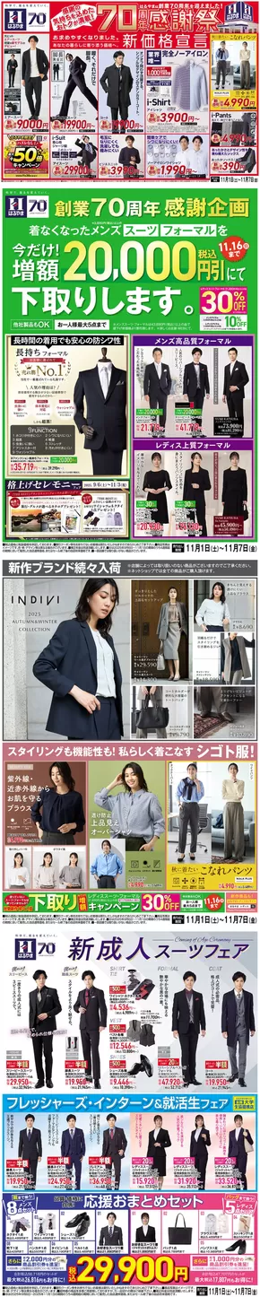 倉敷市でのはるやまのカタログ | 現在の特別プロモーション | 2025-11-01T00:00:00.000Z - 2025-11-07T00:00:00.000Z