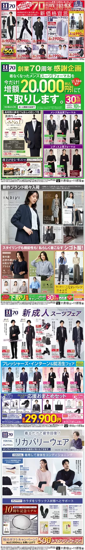千葉市でのはるやまのカタログ | 掘り出し物ハンターのための素晴らしいオファー | 2025-11-01T00:00:00.000Z - 2025-11-07T00:00:00.000Z