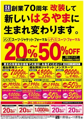 千葉市でのはるやまのカタログ | 魅力的なオファーを発見する | 2025-11-01T00:00:00.000Z - 2025-11-07T00:00:00.000Z