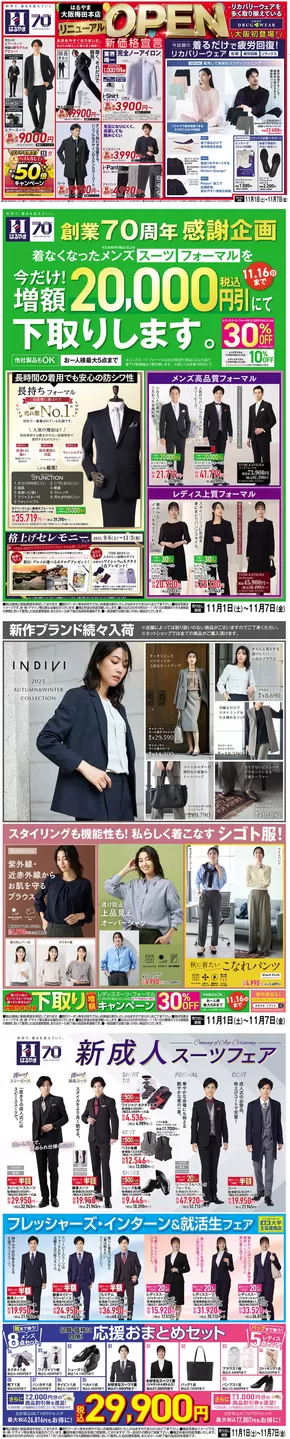 豊島区でのはるやまのカタログ | 現在の取引とオファー | 2025-11-01T00:00:00.000Z - 2025-11-07T00:00:00.000Z