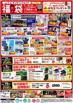 中野区でのピアゴのカタログ | 【11/1(土)-1/4(日)】 アピタピアゴオンラインショップ_福袋 | 2025-11-01T00:00:00.000Z - 2026-01-04T00:00:00.000Z