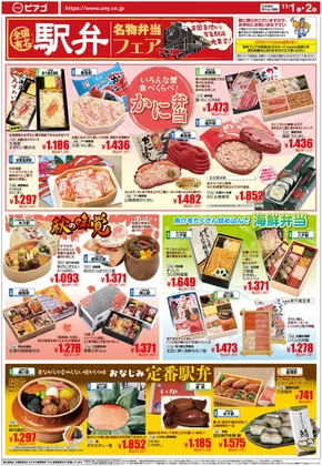 愛知県海部郡でのピアゴのカタログ | 11月1日(土)-11月2日(日) | 2025-10-31T00:00:00.000Z - 2025-11-02T00:00:00.000Z