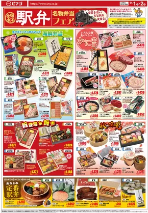 各務原市でのピアゴのカタログ | すべてのお客様のための素晴らしいオファー | 2025-10-31T00:00:00.000Z - 2025-11-02T00:00:00.000Z