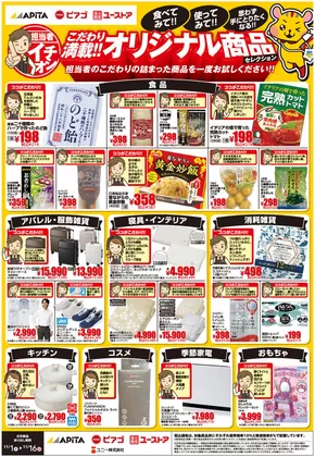 新潟市でのアピタのカタログ | 排他的な取引と掘り出し物 | 2025-10-31T00:00:00.000Z - 2025-11-16T00:00:00.000Z