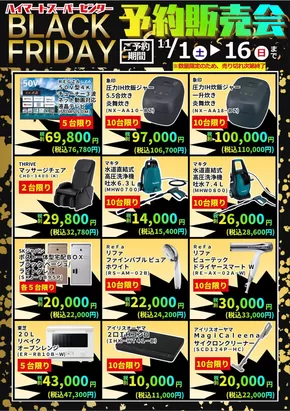 東京都でのフードウェイのカタログ | 排他的な掘り出し物 | 2025-11-01T00:00:00.000Z - 2025-11-16T00:00:00.000Z