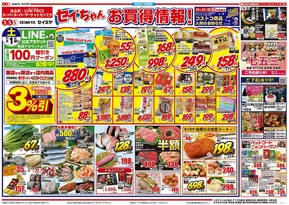 香取郡でのセイミヤのカタログ | すべてのお客様のための素晴らしいオファー | 2025-11-01T00:00:00.000Z - 2025-11-03T00:00:00.000Z