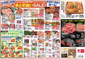 北葛飾郡でのマルヤのカタログ | すべてのお客様のためのトップディール | 2025-10-31T00:00:00.000Z - 2025-11-03T00:00:00.000Z