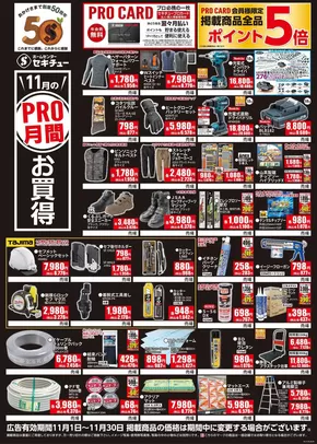 本巣市でのセキチューのカタログ | 豊富なオファーの選択 | 2025-10-24T00:00:00.000Z - 2025-11-03T00:00:00.000Z