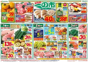 三鷹市でのマルエツのカタログ | マルエツ チラシ | 2025-10-31T00:00:00.000Z - 2025-11-03T00:00:00.000Z