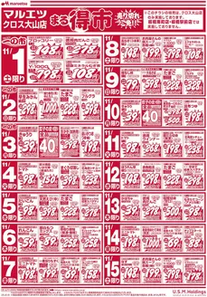 マルエツのカタログ | 現在の掘り出し物とオファー | 2025-10-31T00:00:00.000Z - 2025-11-15T00:00:00.000Z