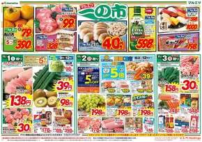 三鷹市でのマルエツのカタログ | すべての掘り出し物ハンターのためのトップオファー | 2025-10-31T00:00:00.000Z - 2025-11-03T00:00:00.000Z