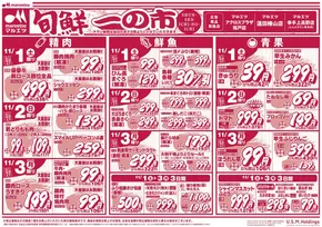 さいたま市でのマルエツのカタログ | 排他的な取引と掘り出し物 | 2025-10-31T00:00:00.000Z - 2025-11-03T00:00:00.000Z