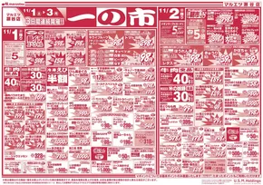調布市でのマルエツのカタログ | 発見するための新しいオファー | 2025-10-31T00:00:00.000Z - 2025-11-03T00:00:00.000Z