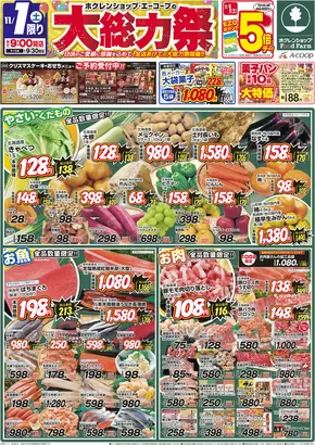 ホクレンショップのカタログ | あなたのための私たちの最高の取引 | 2025-11-11T00:00:00.000Z - 2025-11-11T00:00:00.000Z