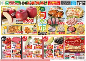 渋谷区でのエコスのカタログ | 11月1日号WEBチラシ　旬な市・ホットプレート | 2025-11-01T00:00:00.000Z - 2025-11-08T00:00:00.000Z