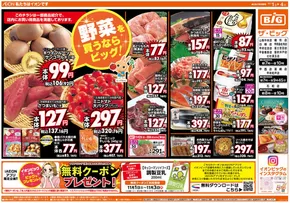 佐久市でのザ・ビッグのカタログ | すべてのお客様のための素晴らしいオファー | 2025-11-01T00:00:00.000Z - 2025-11-04T00:00:00.000Z