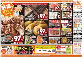 柴田郡でのザ・ビッグのカタログ | トップディールと割引 | 2025-11-01T00:00:00.000Z - 2025-11-04T00:00:00.000Z