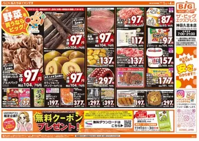 柴田郡でのザ・ビッグのカタログ | あなたのための私たちの最高の取引 | 2025-11-01T00:00:00.000Z - 2025-11-04T00:00:00.000Z