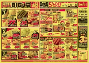 柴田郡でのザ・ビッグのカタログ | 掘り出し物ハンターのためのオファー | 2025-11-01T00:00:00.000Z - 2025-11-03T00:00:00.000Z