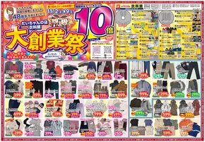 千葉市でのだいちゃんの店衣料館のカタログ | すべての人のための魅力的な特別オファー | 2025-11-02T00:00:00.000Z - 2025-11-09T00:00:00.000Z