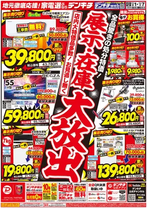 板橋区でのデンキチのカタログ | 魅力的なオファーを発見する | 2025-11-01T00:00:00.000Z - 2025-11-07T00:00:00.000Z