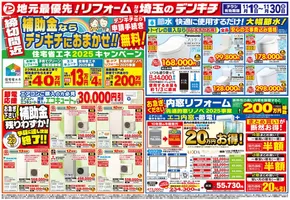 墨田区でのデンキチのカタログ | 今すぐ私たちの取引で節約 | 2025-11-01T00:00:00.000Z - 2025-11-30T00:00:00.000Z