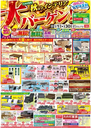 本巣市でのたわだ家具のカタログ | 排他的な取引と掘り出し物 | 2025-11-01T00:00:00.000Z - 2025-11-30T00:00:00.000Z