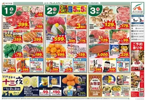 宮城郡でのエーコープ関東のカタログ | 今すぐ私たちの取引で節約 | 2025-11-01T00:00:00.000Z - 2025-11-03T00:00:00.000Z