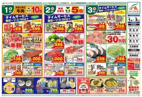 宮城郡でのエーコープ関東のカタログ | 掘り出し物ハンターのためのオファー | 2025-11-01T00:00:00.000Z - 2025-11-03T00:00:00.000Z