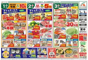 前橋市でのエーコープ関東のカタログ | 発見するための新しいオファー | 2025-11-01T00:00:00.000Z - 2025-11-03T00:00:00.000Z