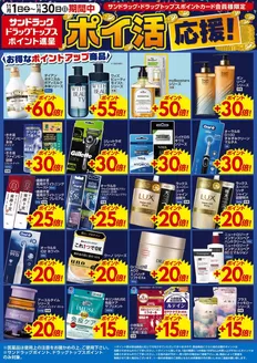 大阪市でのサンドラッグのカタログ | 掘り出し物ハンターのためのオファー | 2025-11-01T00:00:00.000Z - 2025-11-30T00:00:00.000Z