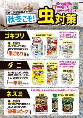 東京都でのサンドラッグのカタログ | 私たちのお客様のための排他的な取引 | 2025-11-01T00:00:00.000Z - 2025-11-15T00:00:00.000Z