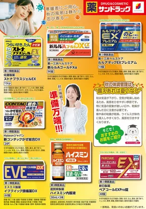 川崎市でのサンドラッグのカタログ | 倹約家のためのトップオファー | 2025-11-01T00:00:00.000Z - 2025-11-15T00:00:00.000Z