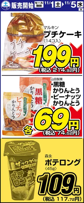 大東市でのサンディのカタログ | あなたのための特別オファー | 2025-11-01T00:00:00.000Z - 2025-11-05T00:00:00.000Z