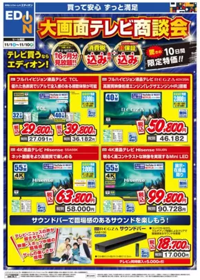 エディオン チラシ